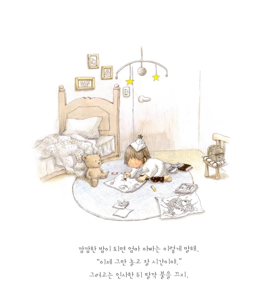 밤의 항해