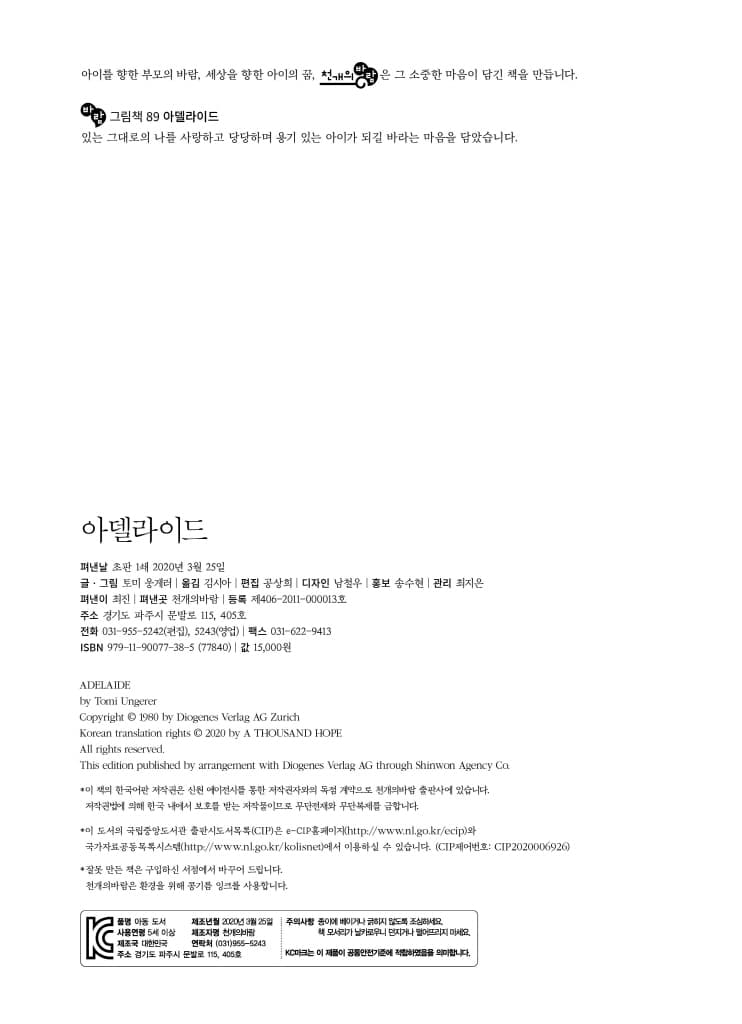 아델라이드
