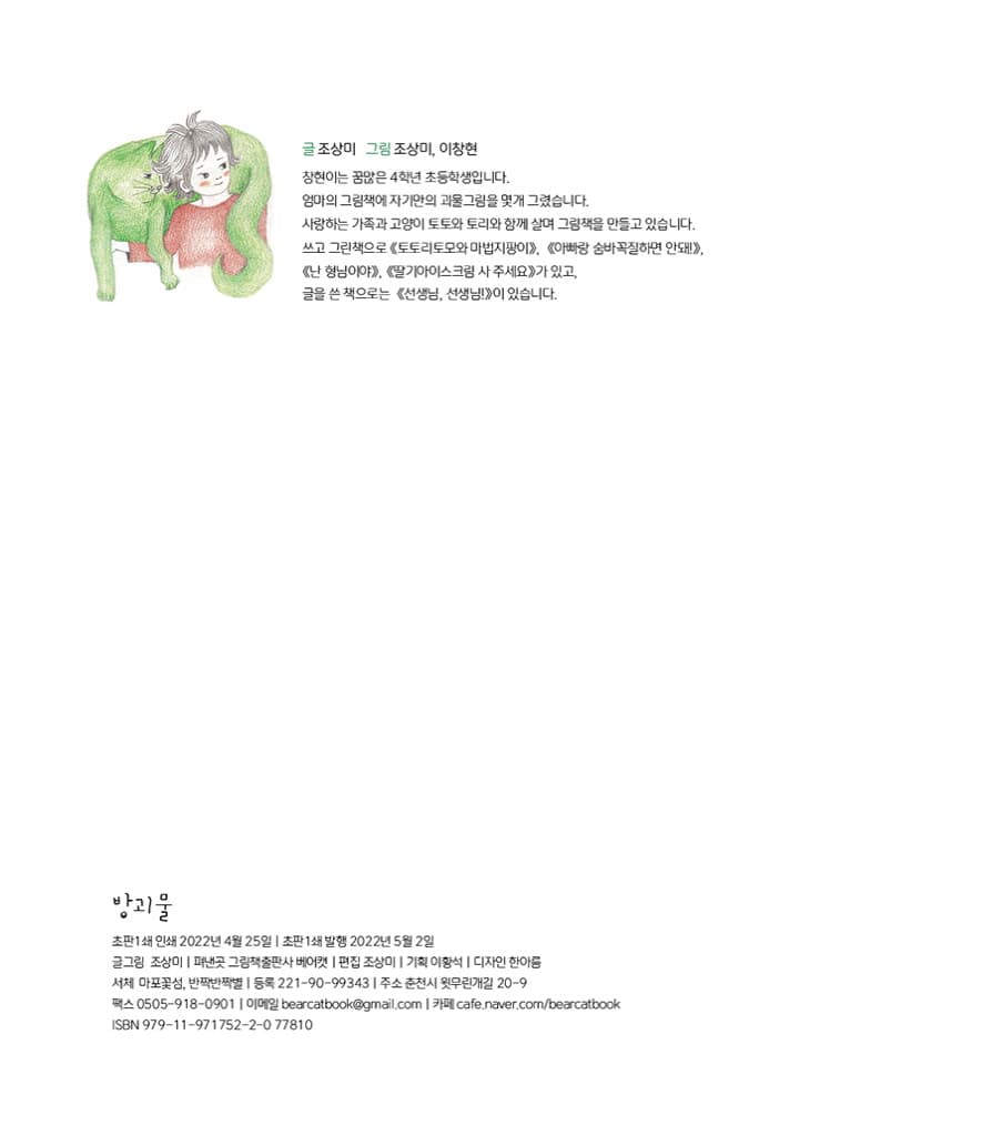 방괴물