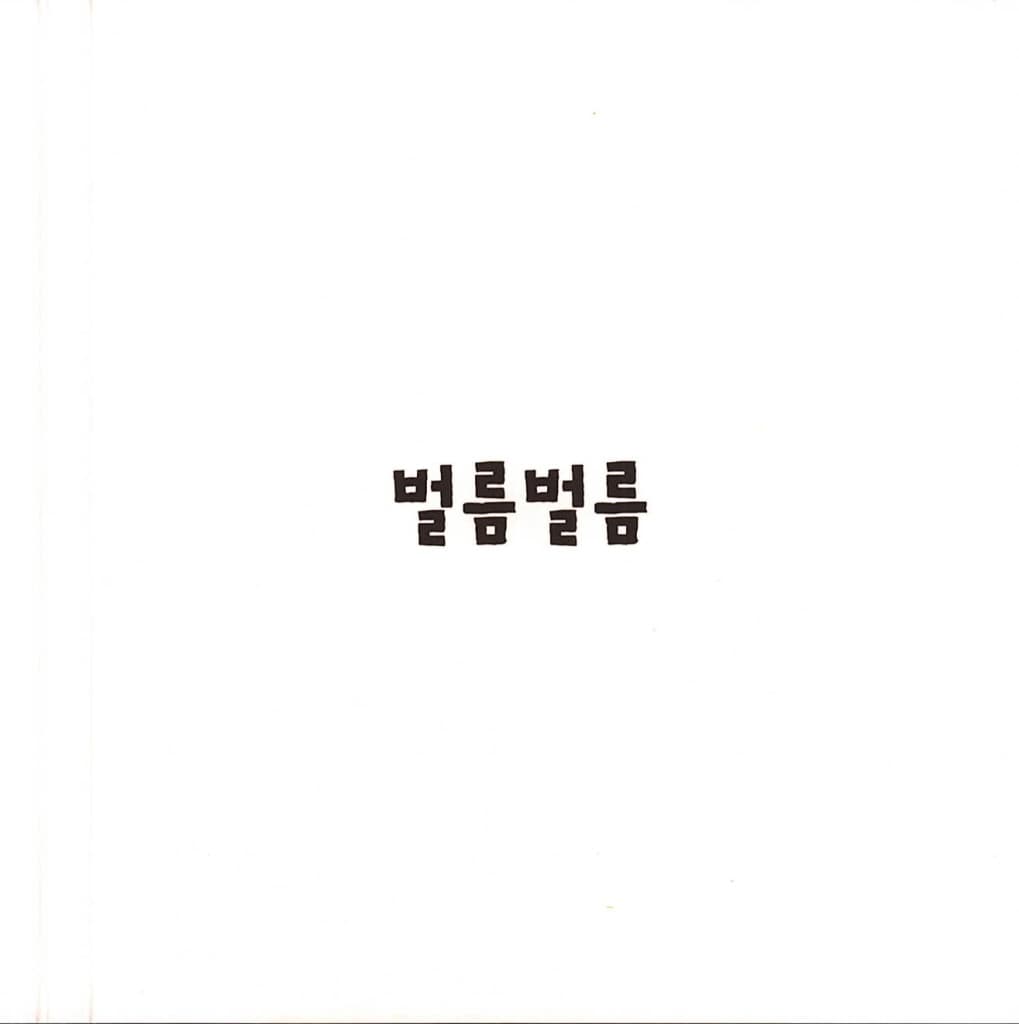 방긋방긋