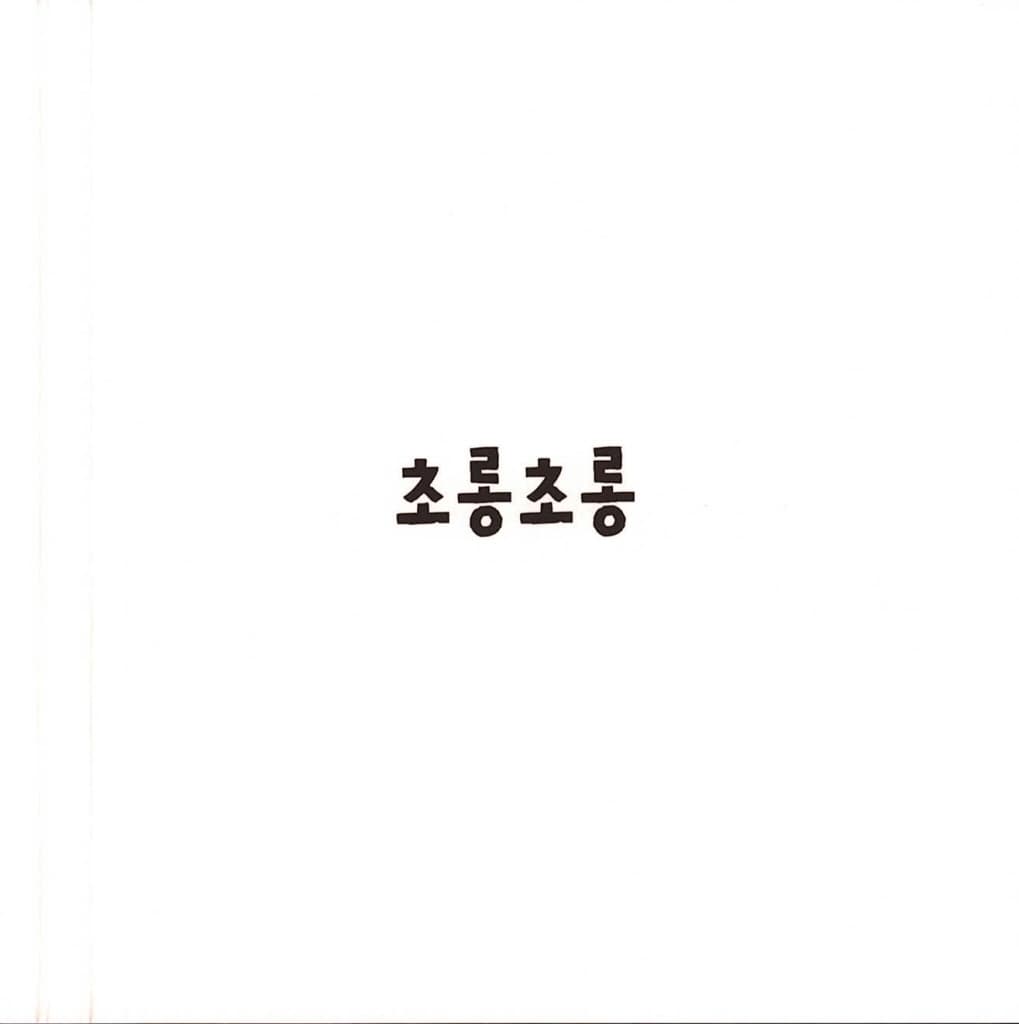 방긋방긋