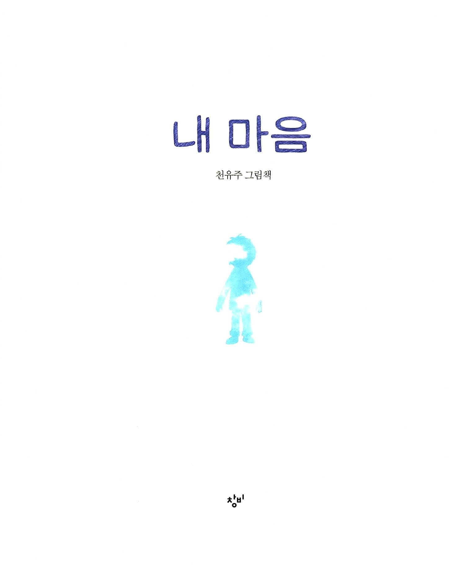 내 마음