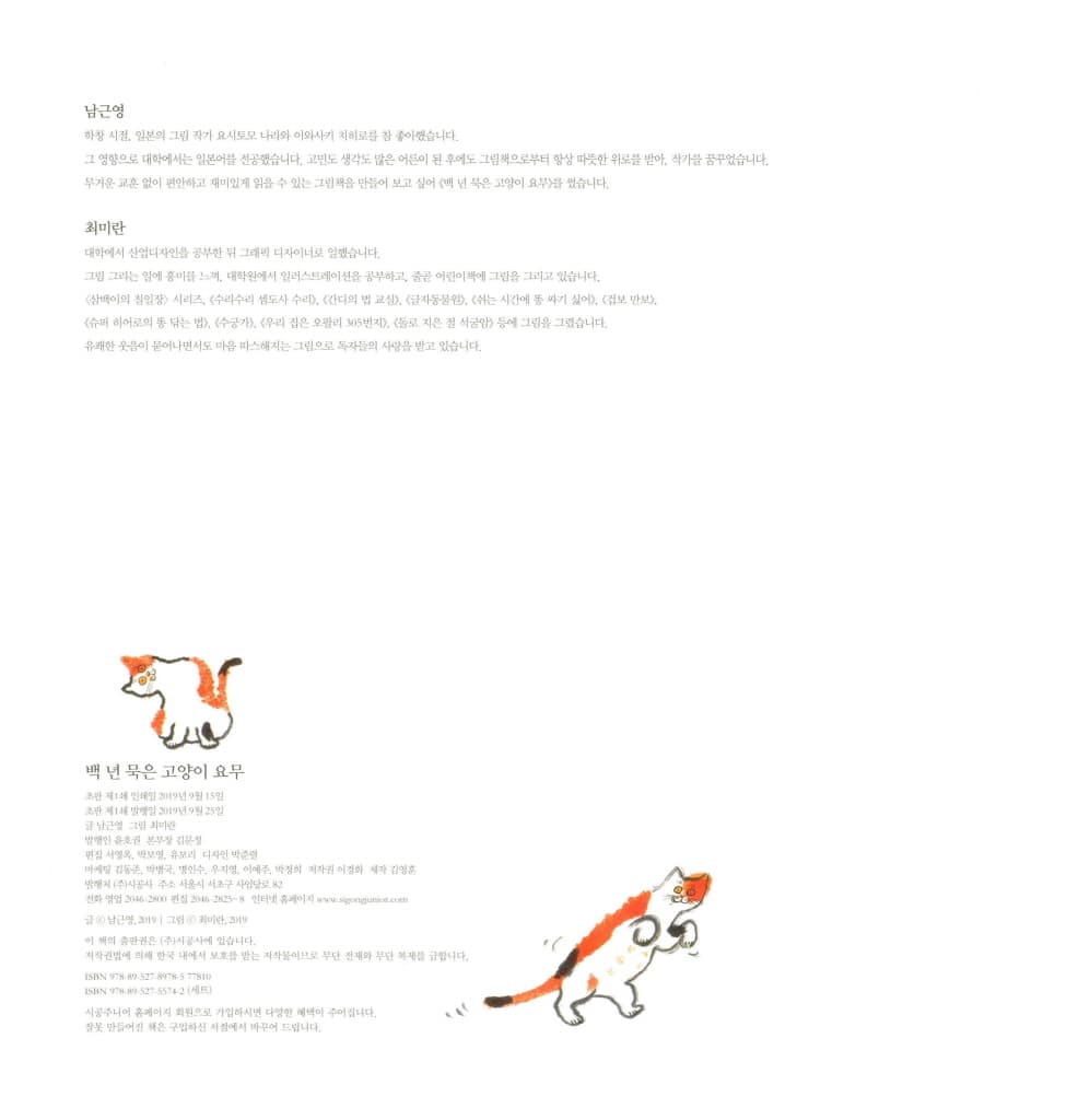 백 년 묵은 고양이 요무