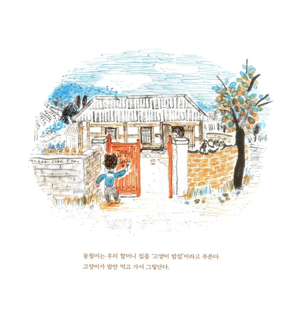 백 년 묵은 고양이 요무