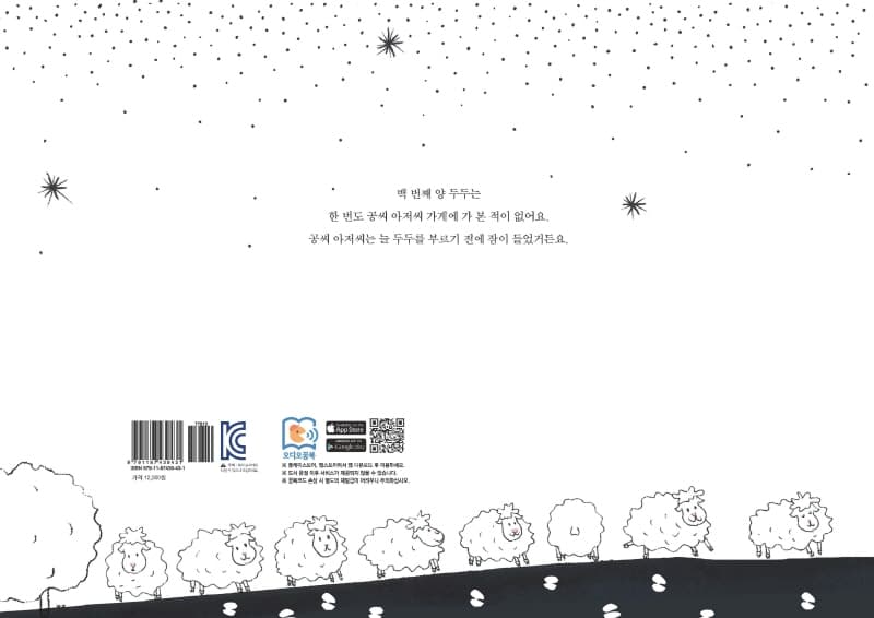 백 번째 양 두두