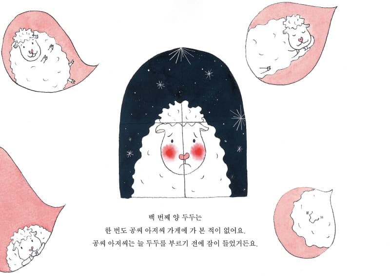 백 번째 양 두두