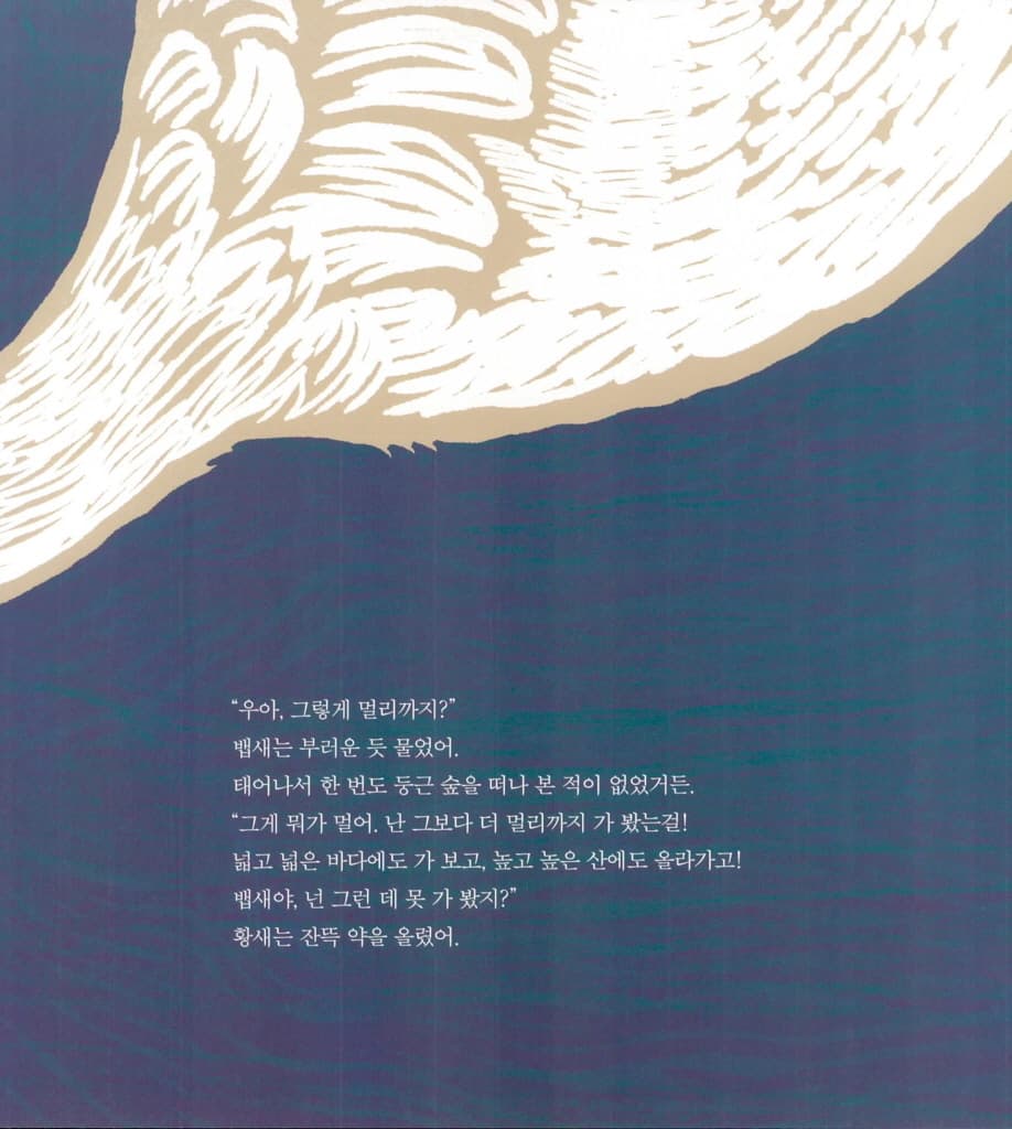 뱁새의 꿈