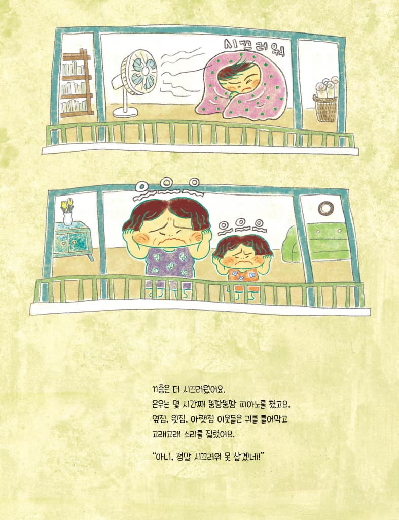 버럭 아파트