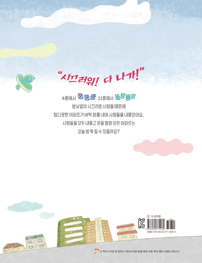버럭 아파트
