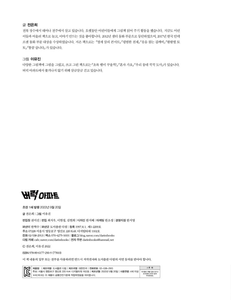 버럭 아파트