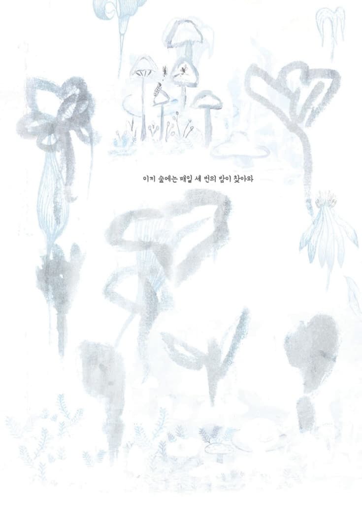 버섯 소녀