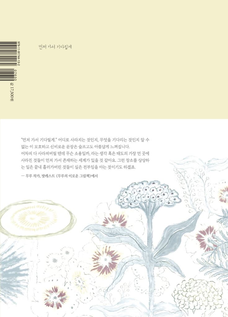버섯 소녀