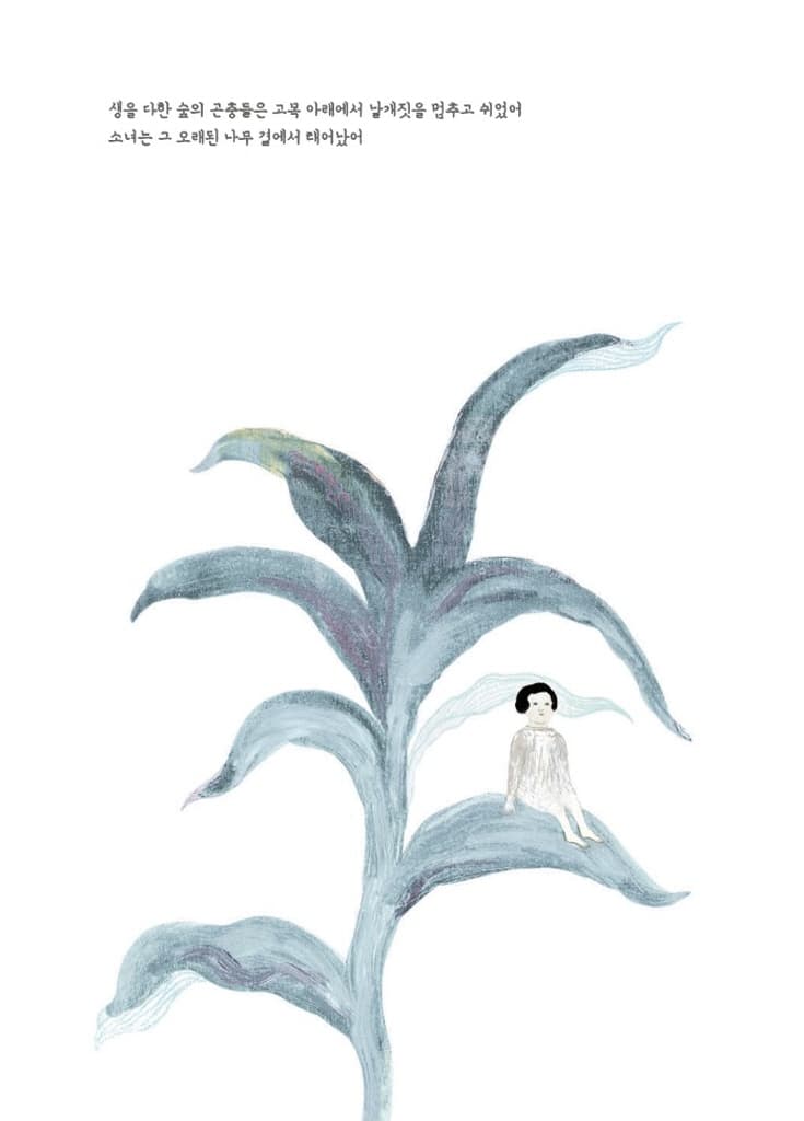 버섯 소녀