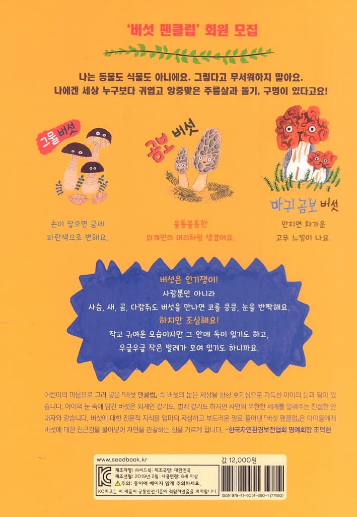 버섯 팬클럽