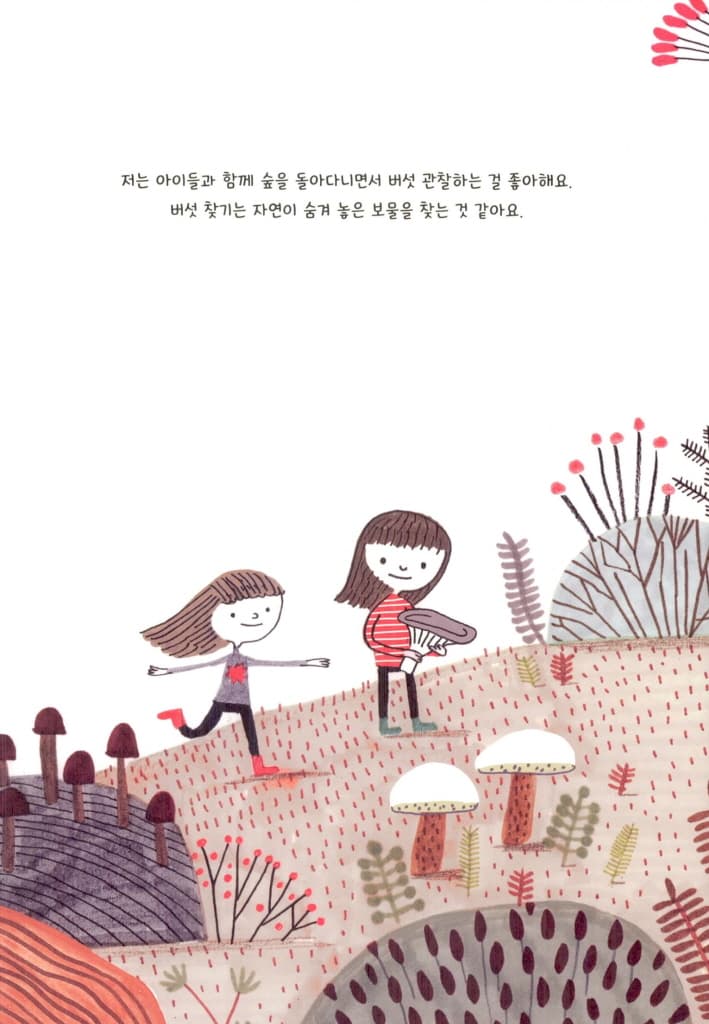 버섯 팬클럽