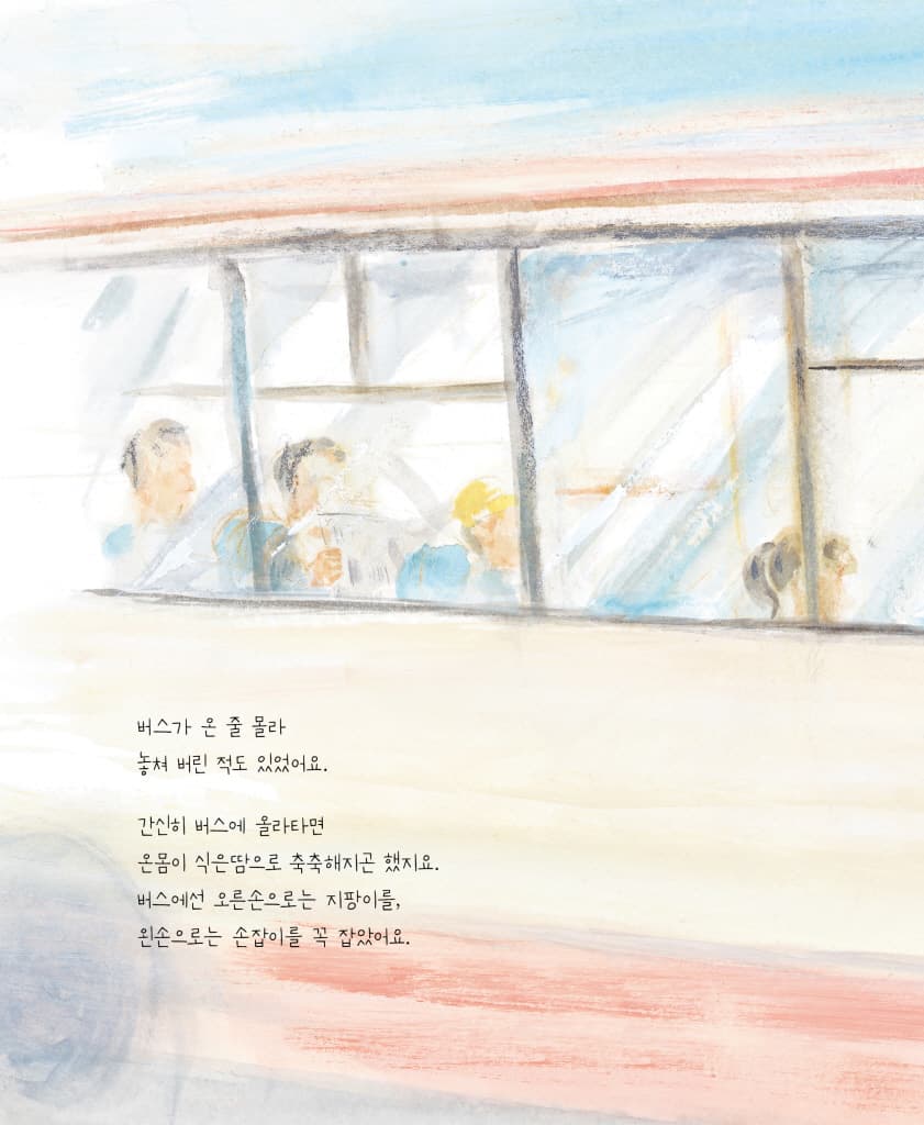버스가 왔어요
