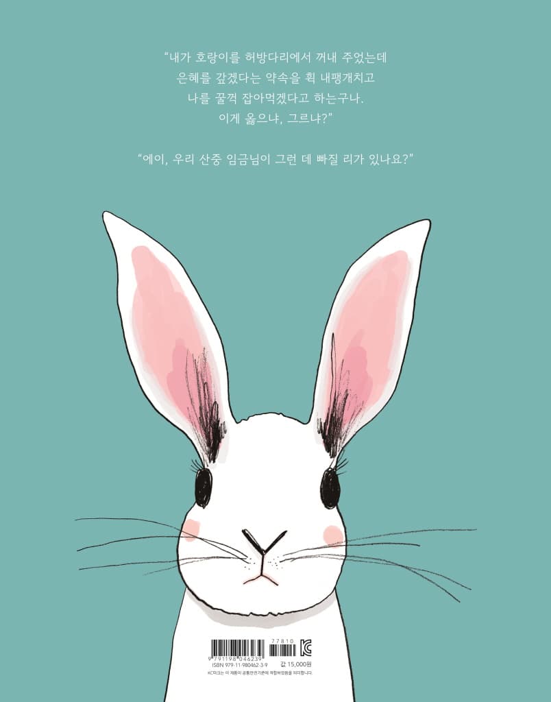 토끼의 재판
