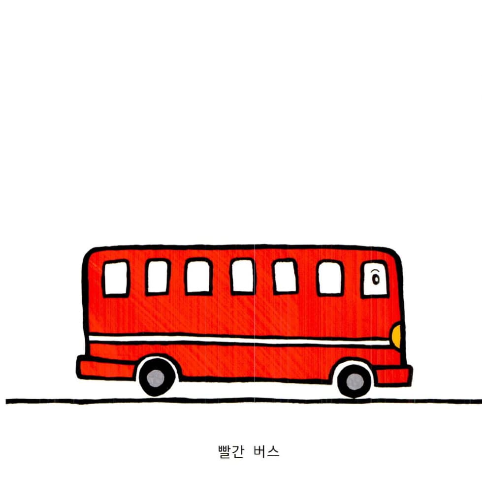 버스야 다 모여!