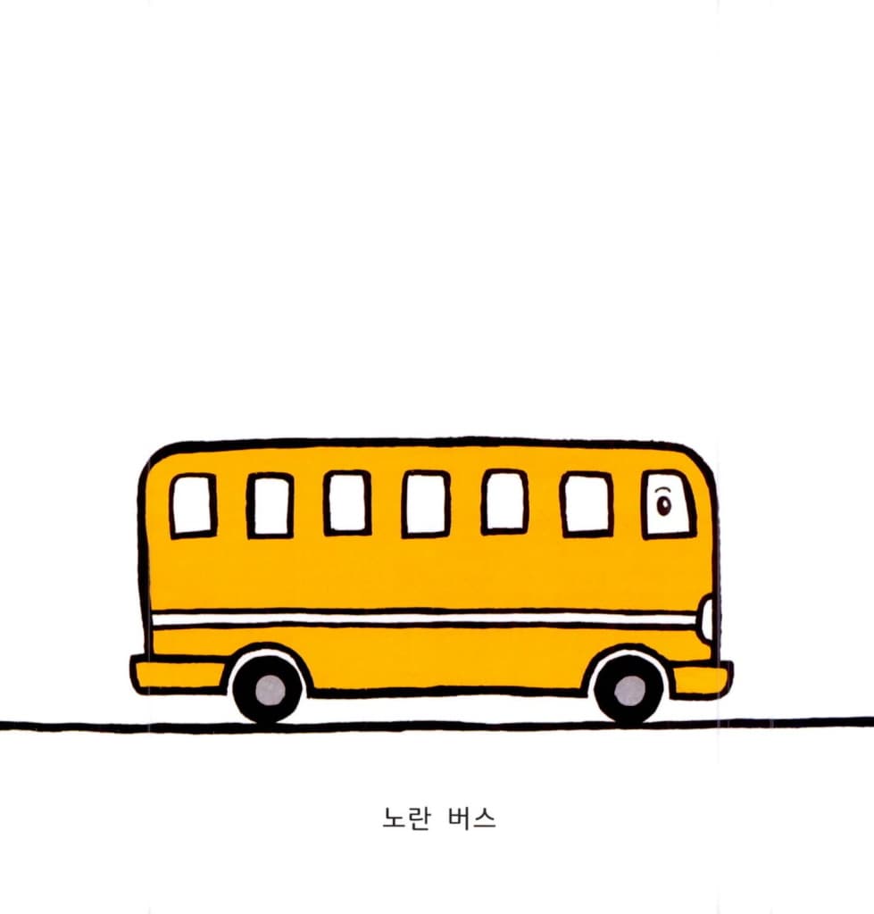 버스야 다 모여!
