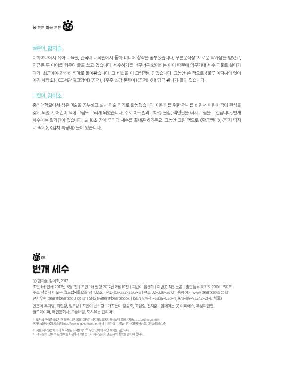 번개 세수