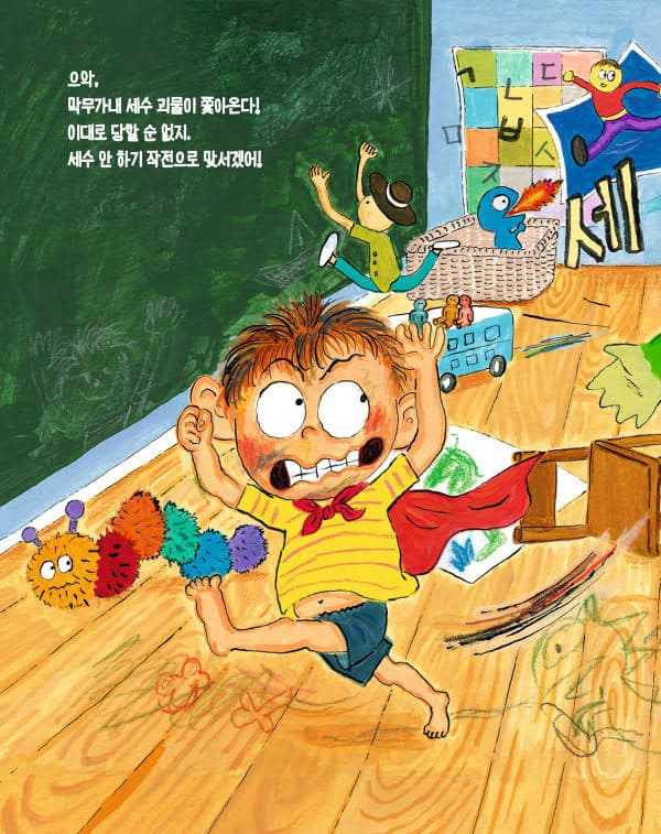 번개 세수