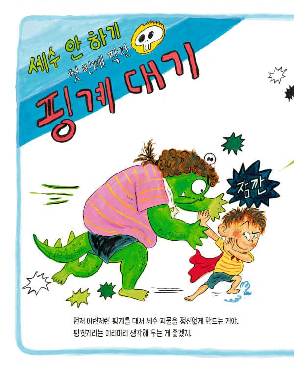 번개 세수