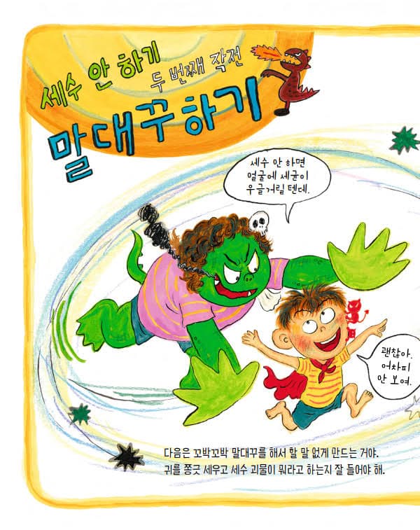 번개 세수