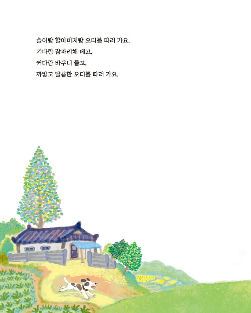 벌레야, 같이 놀자