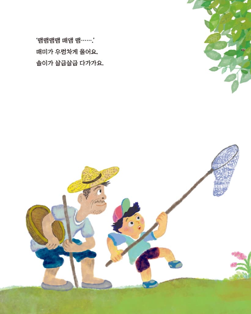 벌레야, 같이 놀자