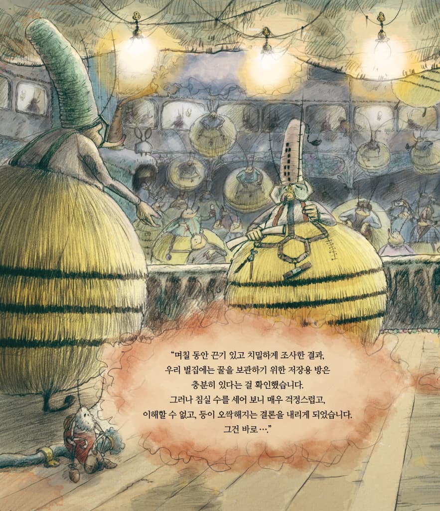 벌집이 너무 좁아!