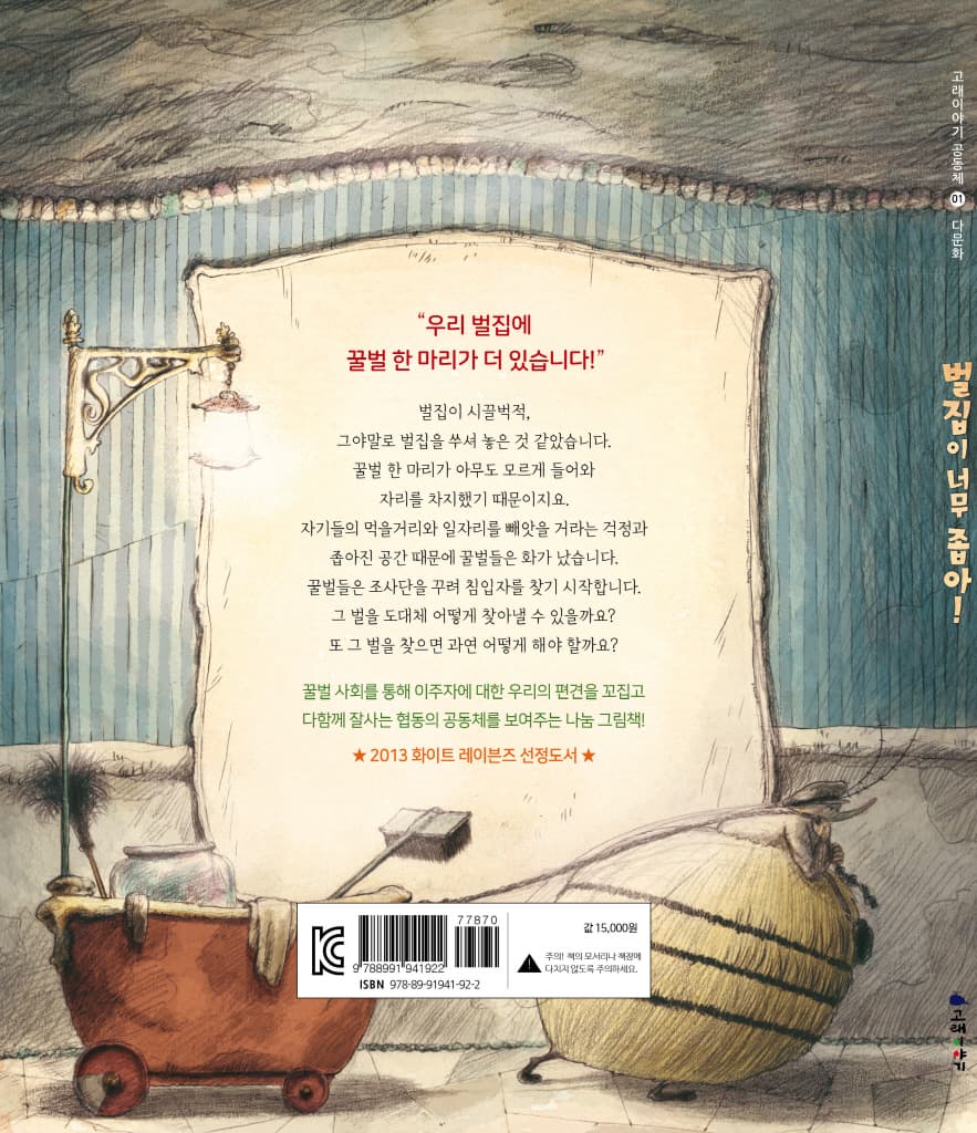 벌집이 너무 좁아!