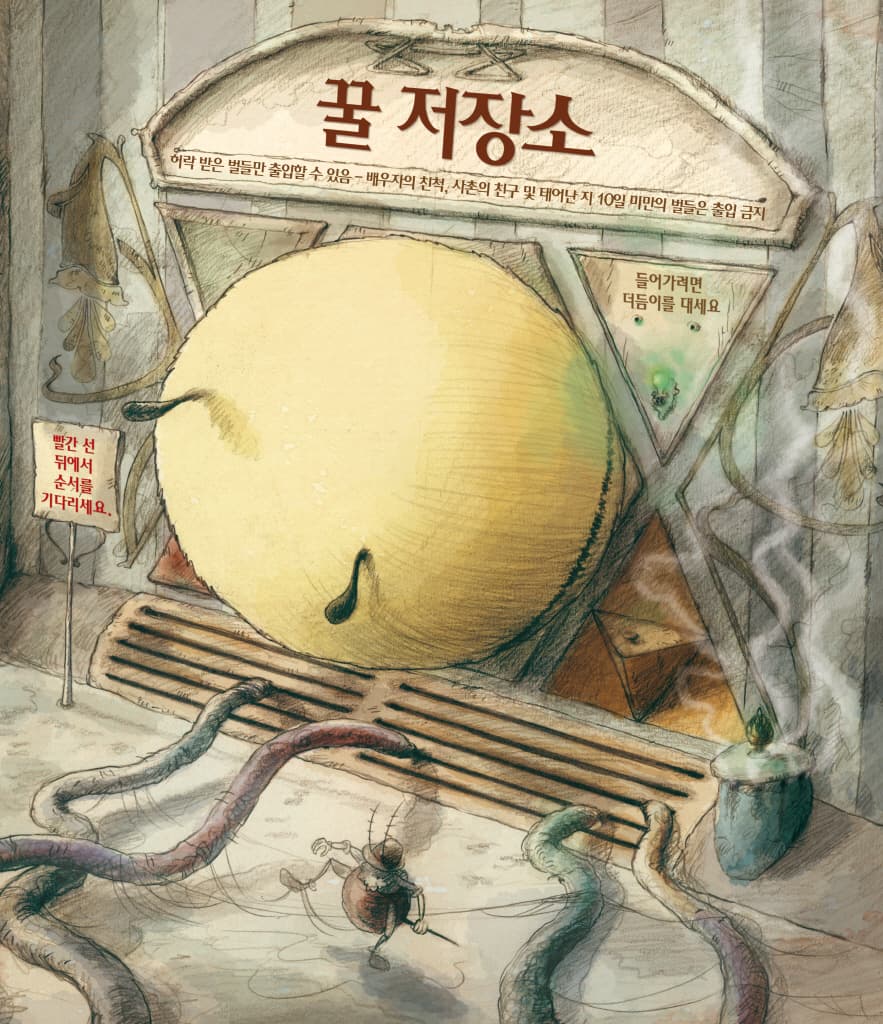 벌집이 너무 좁아!