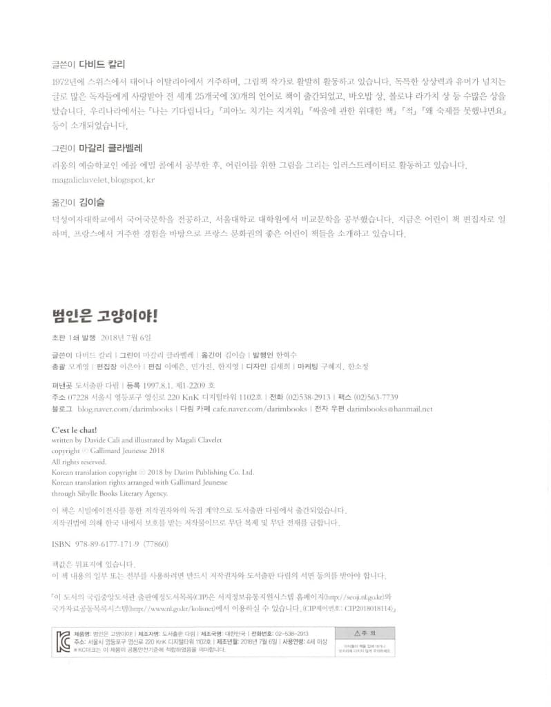 범인은 고양이야!