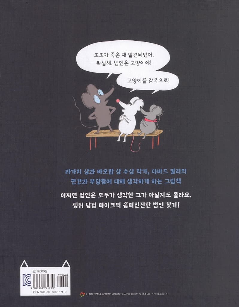 범인은 고양이야!
