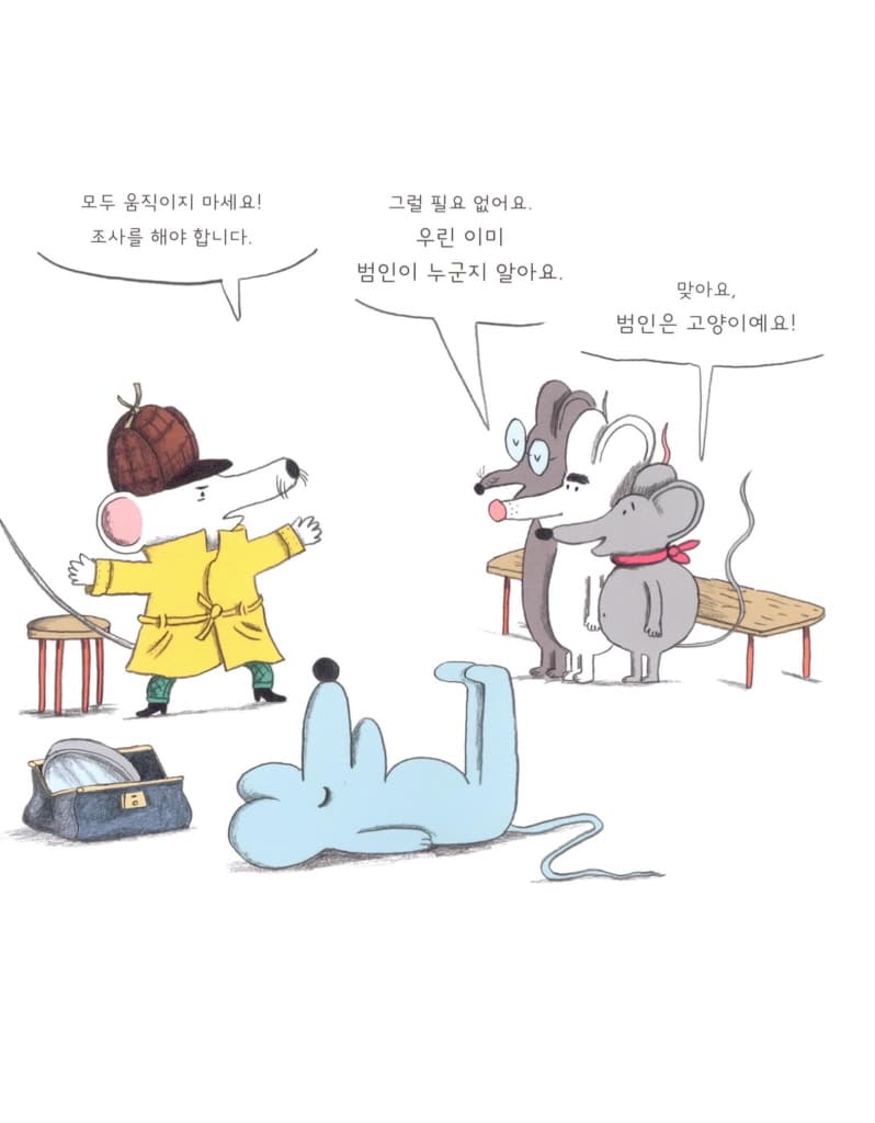 범인은 고양이야!