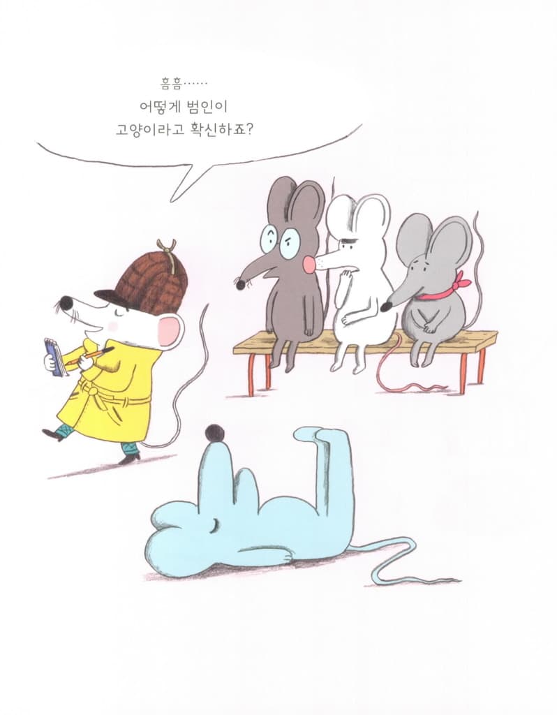 범인은 고양이야!