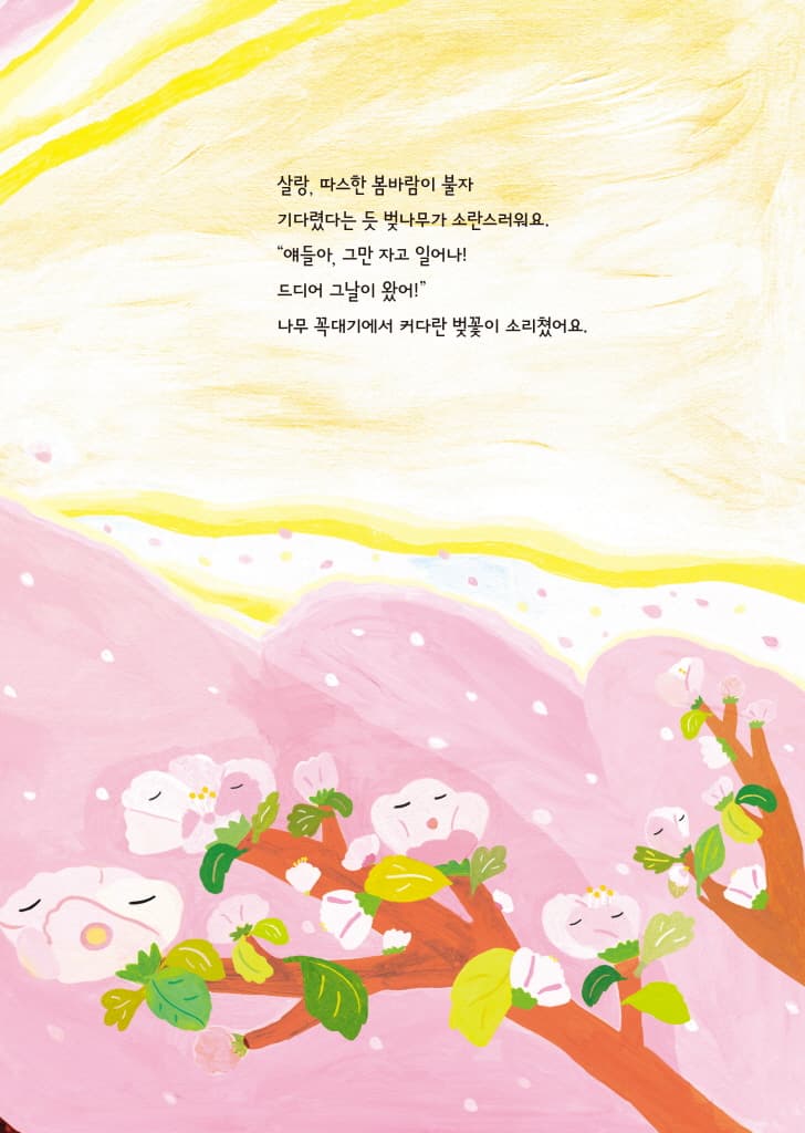 벚꽃이 살랑