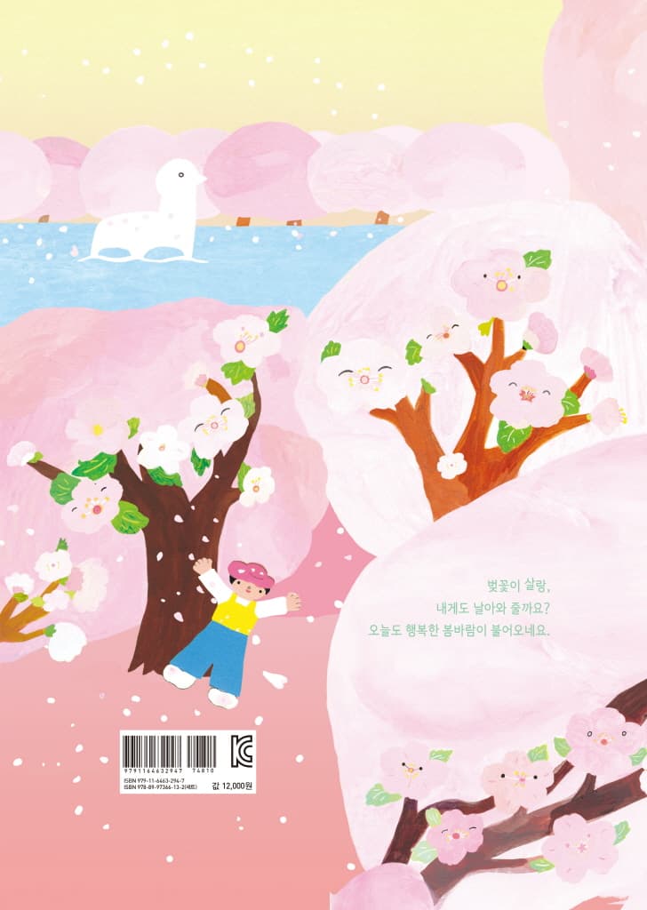 벚꽃이 살랑