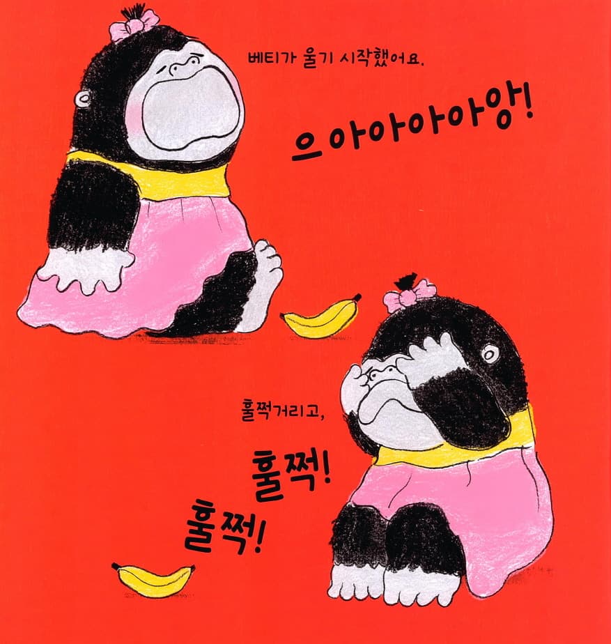 베티는 너무너무 화가 나!