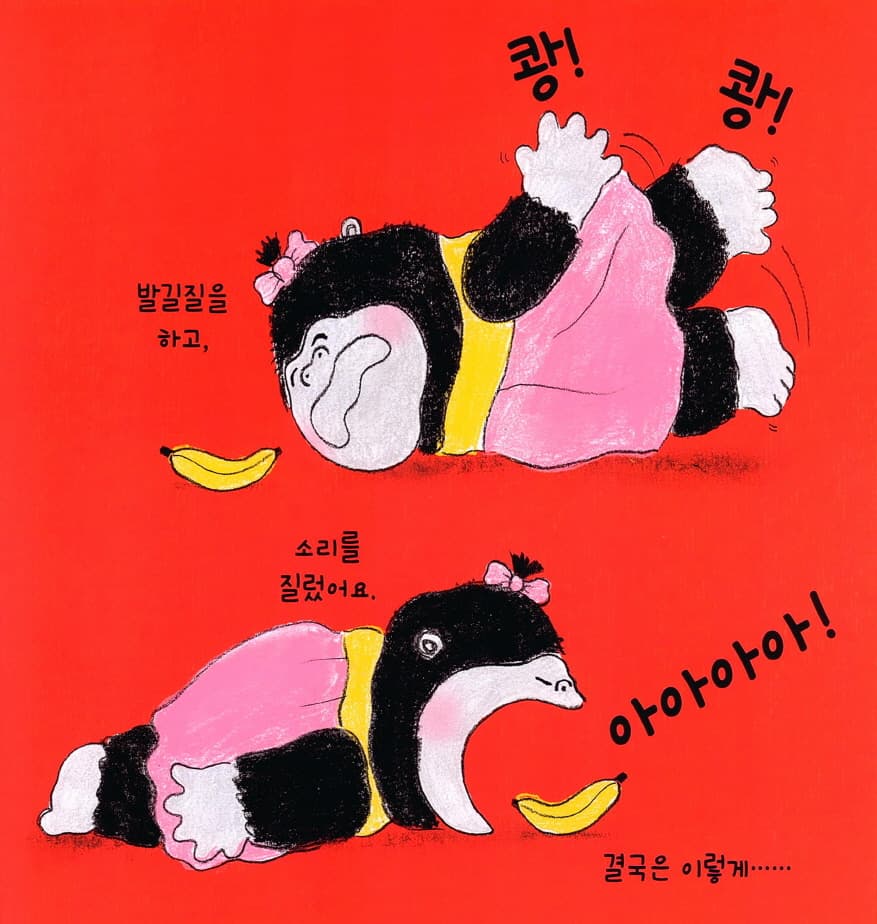 베티는 너무너무 화가 나!