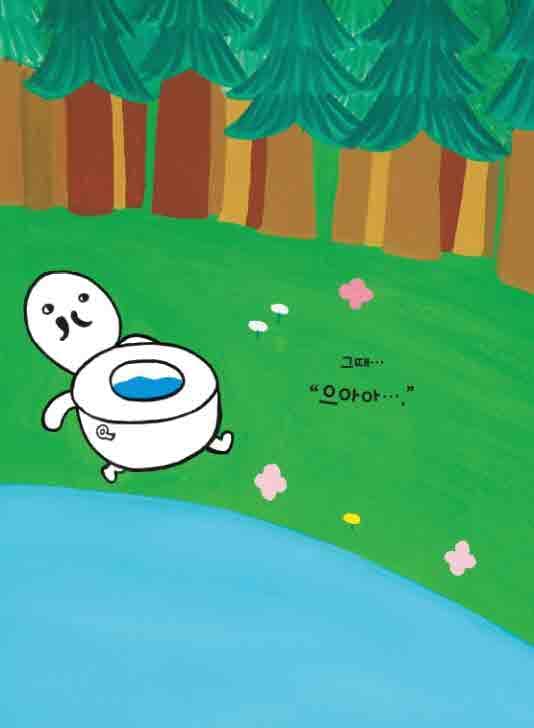 변기 아저씨가 아파요!