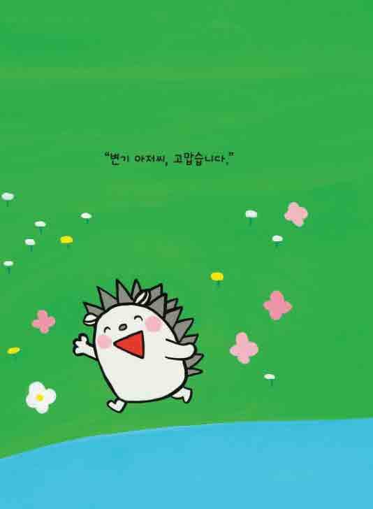 변기 아저씨가 아파요!