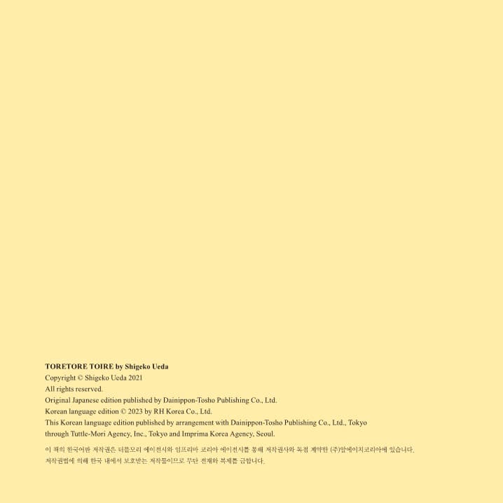 변기야 부탁해