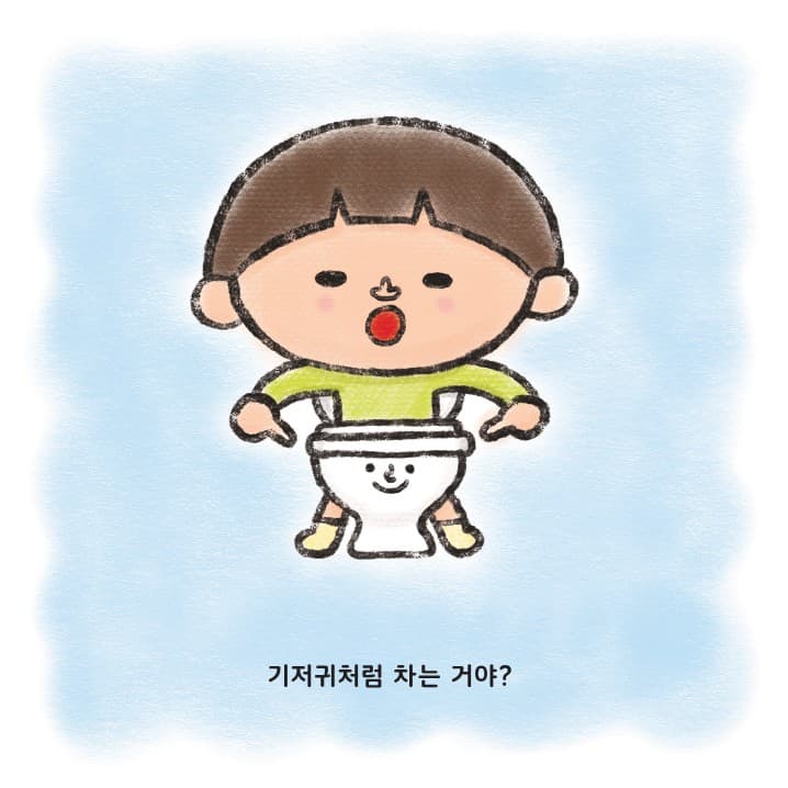 변기야 부탁해