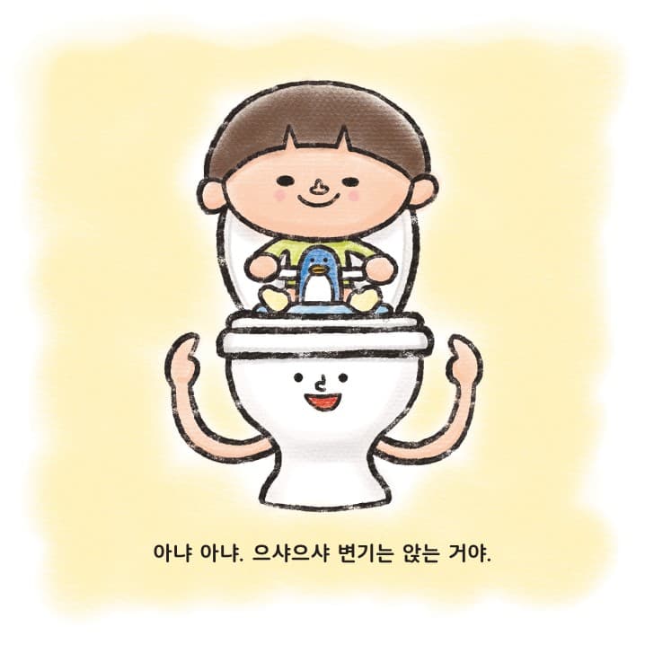 변기야 부탁해