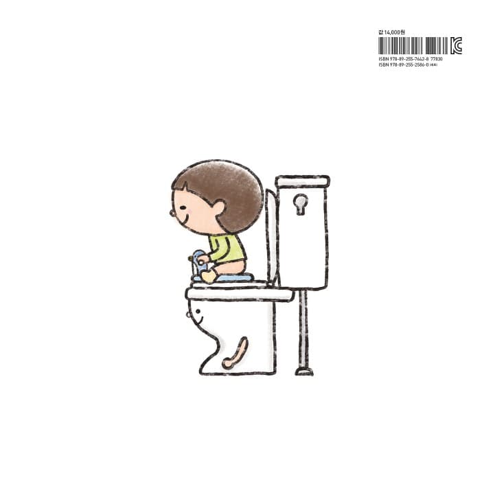 변기야 부탁해