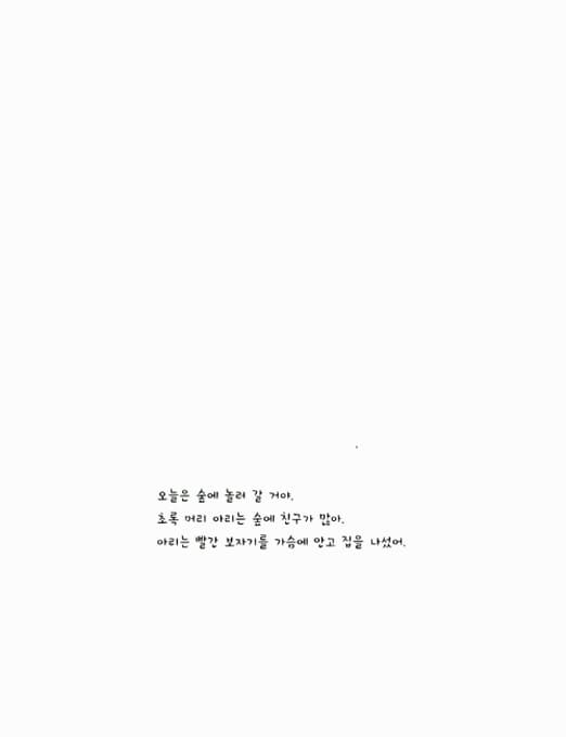 아리의 빨간 보자기