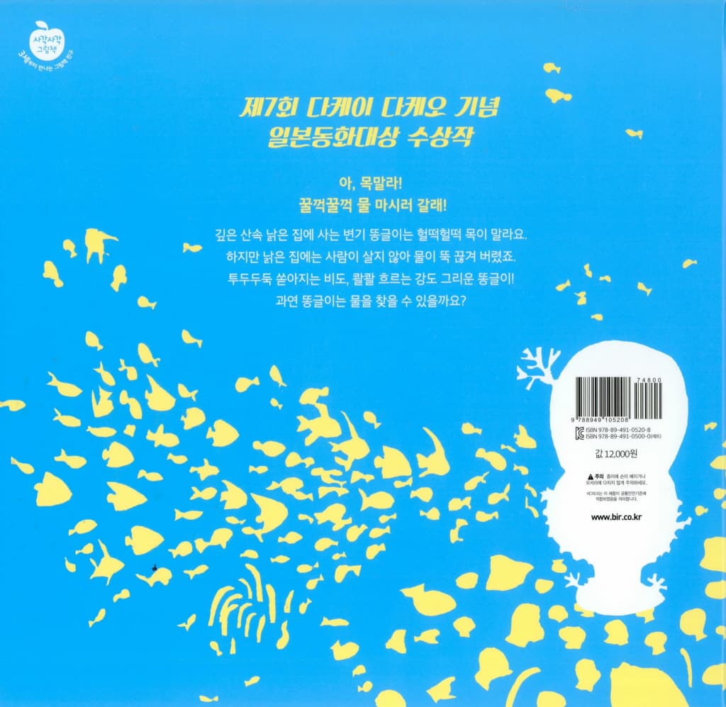 변기의 신나는 모험
