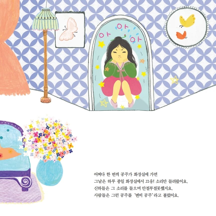 변비 공주