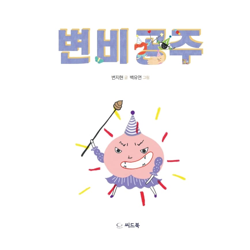 변비 공주